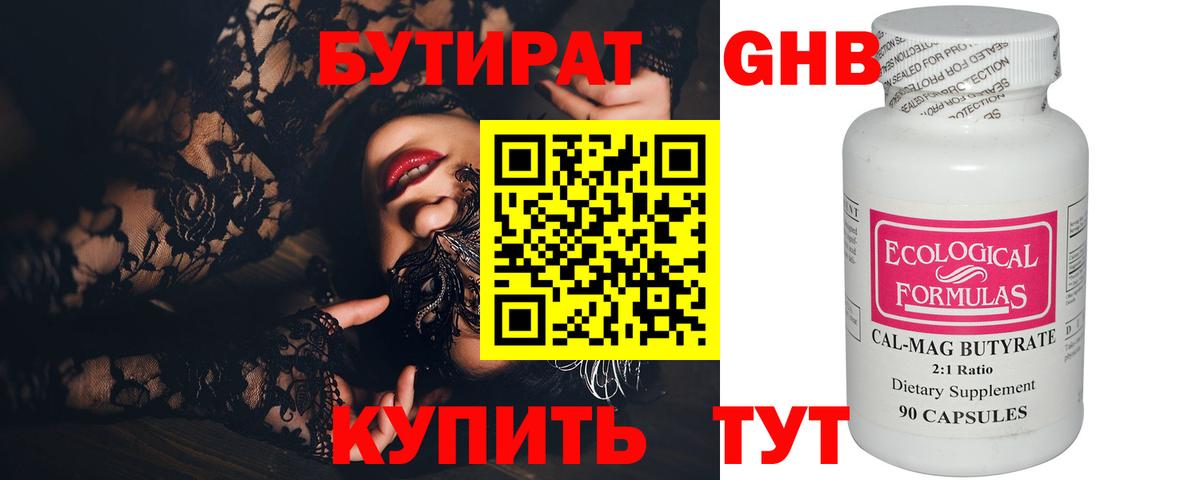 Бутират  Вход с VPN  Кимры  Бутират вода 