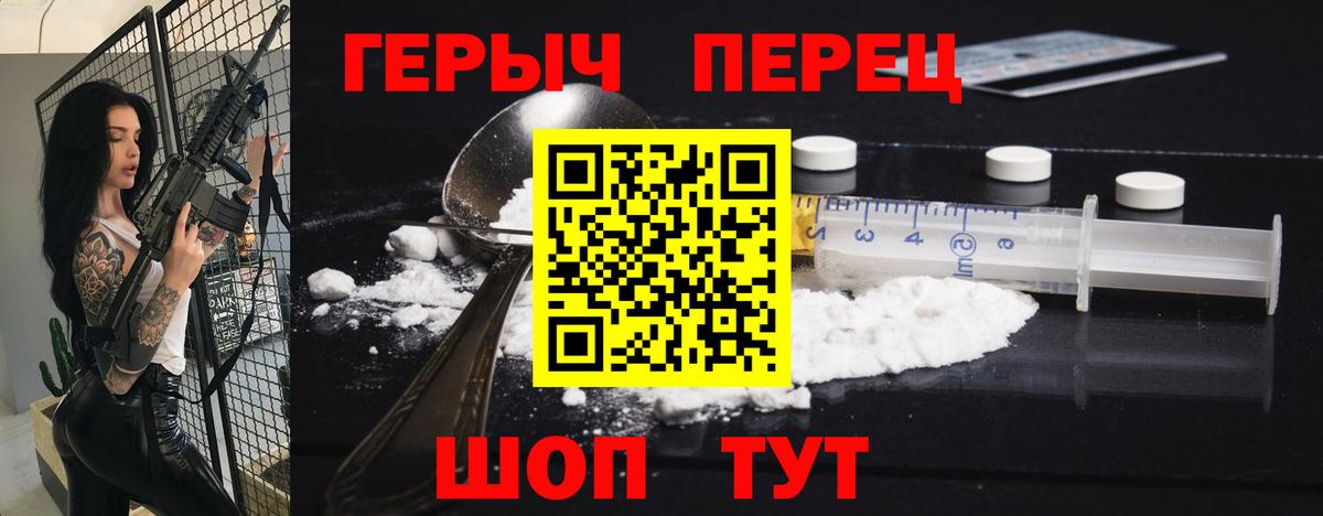 Героин Heroin Кимры