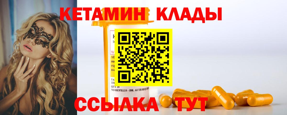 КЕТАМИН VHQ Кимры