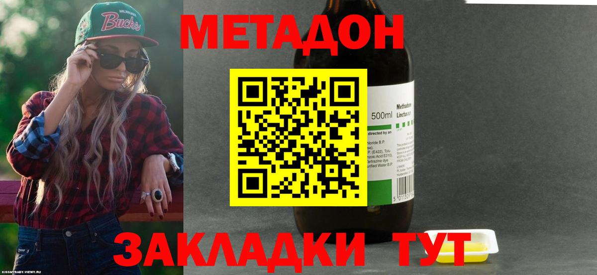 Метадон кристалл Кимры